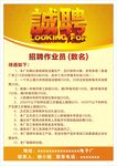 招聘