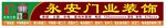 门招牌
