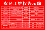 工地设计    农民工维权