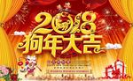 狗年展板 狗年海报