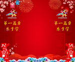 新年背景
