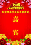 新春联欢会胸牌