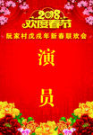 新春晚会胸牌