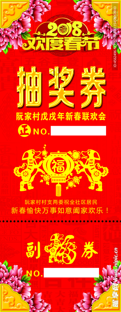 新年抽奖券