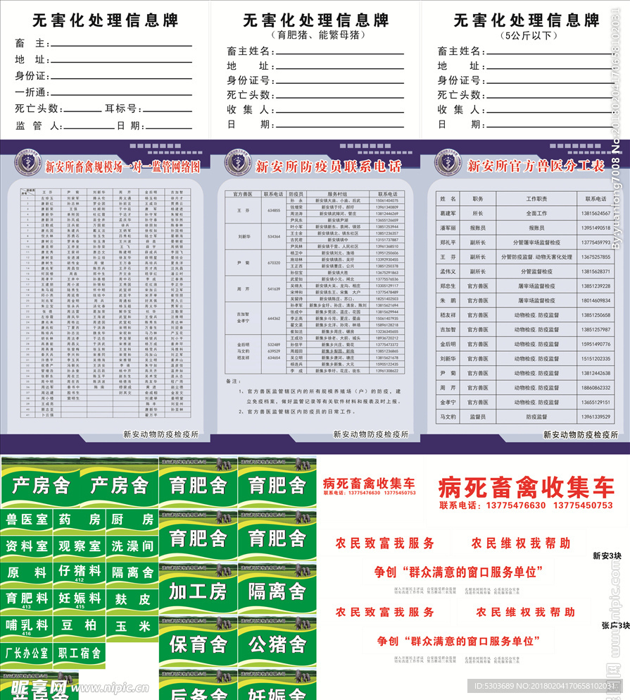 畜禽规模场 一对一监管 网络图