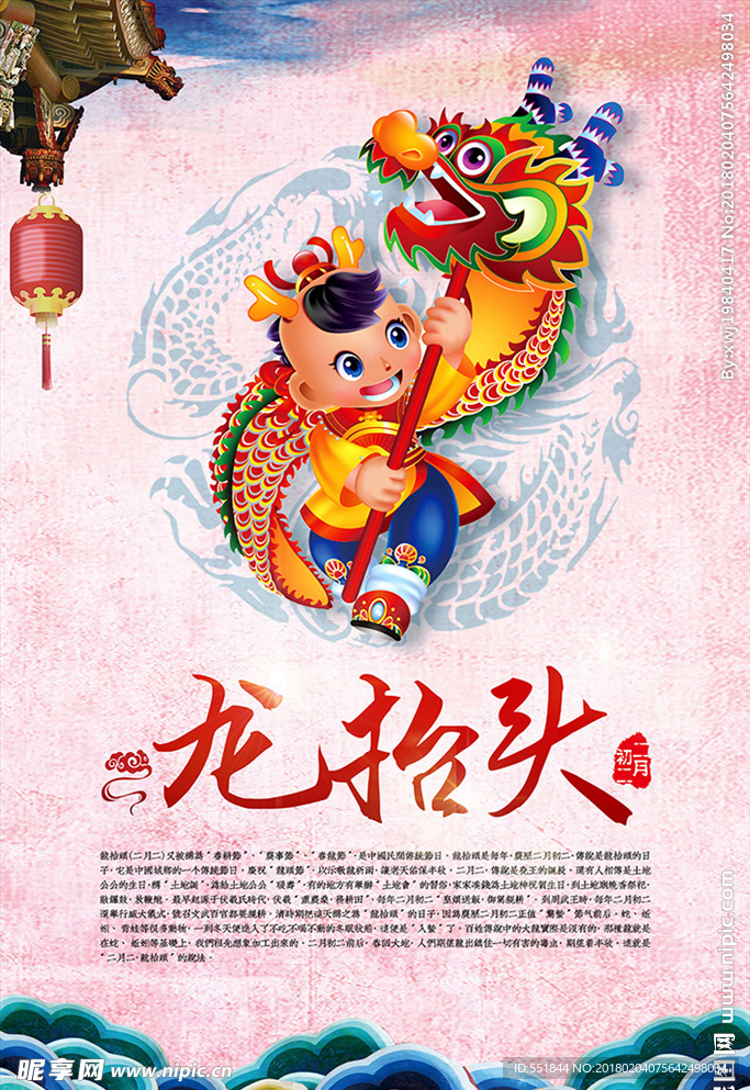 龙抬头