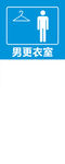 更衣室