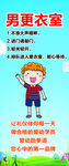 换衣间