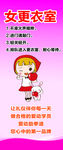 女换衣间