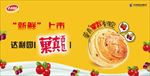 达利园菓真面包