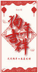 剪纸风红包设计