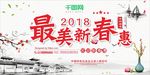 中国风年终促销舞台背景