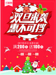 红色扁平圣诞节快乐促销海报