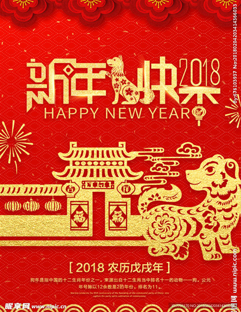 新年快乐