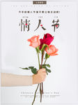 情人节
