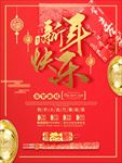新年快乐