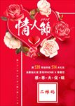 情人节