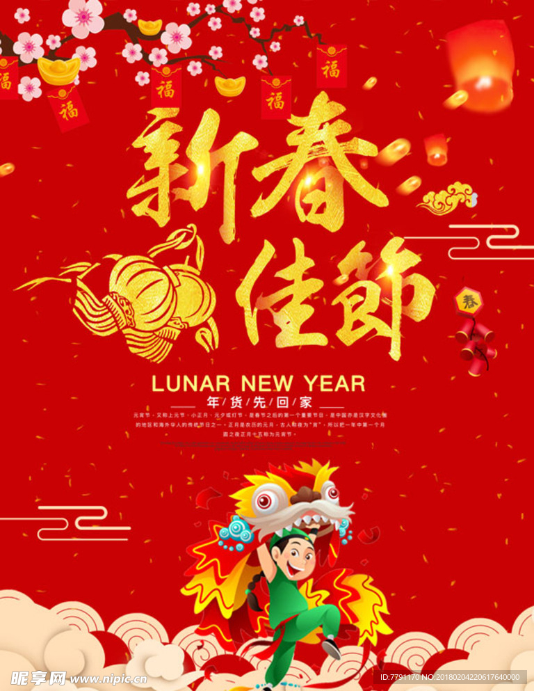 新年快乐