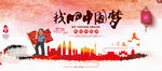 中国梦