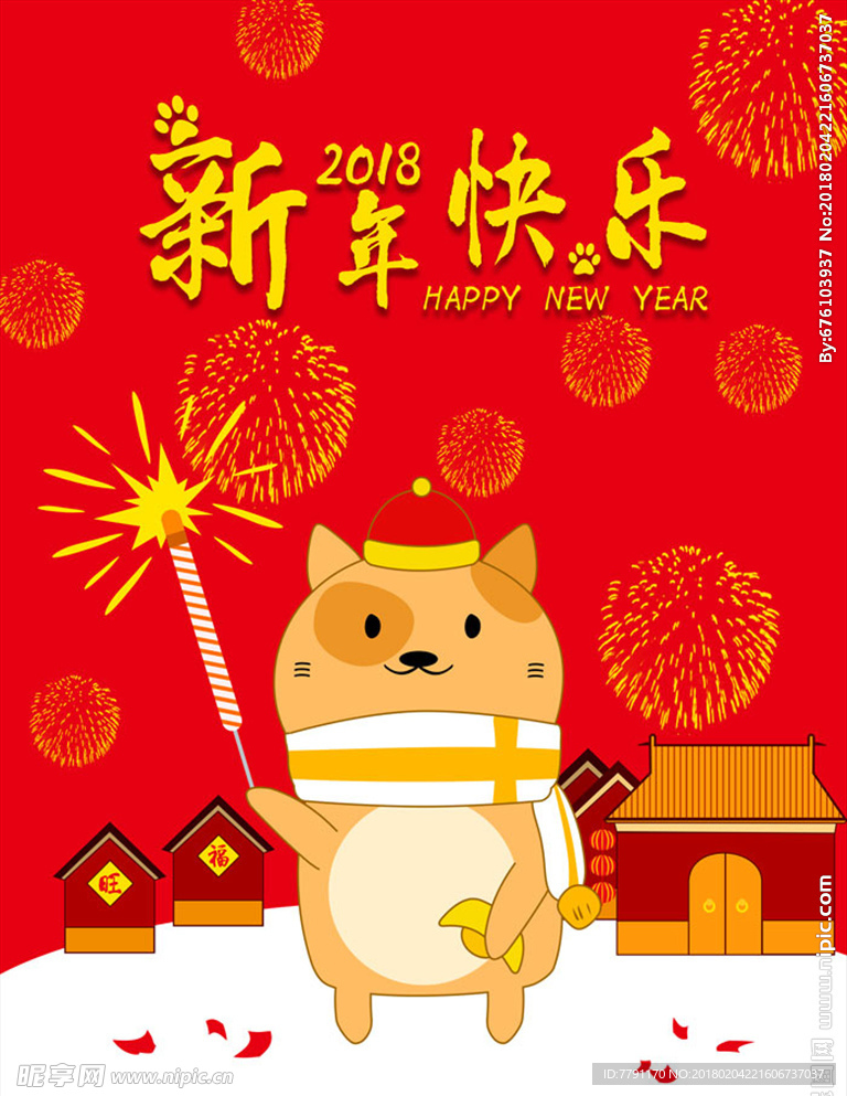 新年快乐