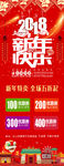 新年促销展架