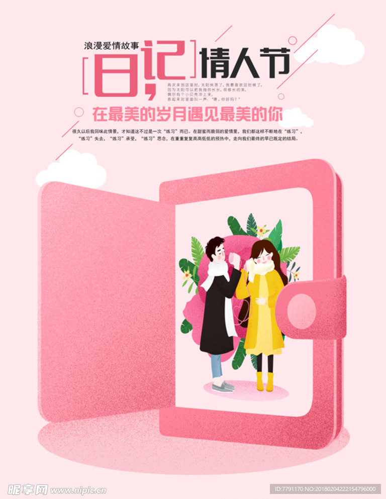 情人节