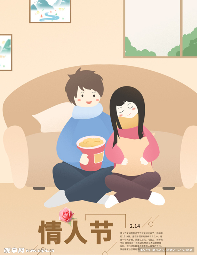 情人节