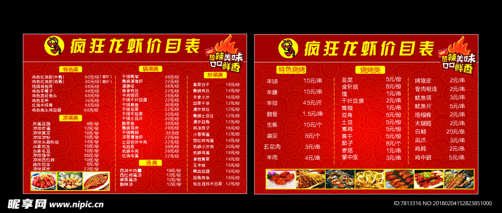 疯狂龙虾修改终结菜单菜目列表