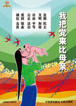 我把党来比母亲