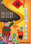 祖国富强 家才富裕