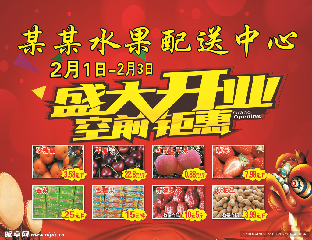 水果店开业