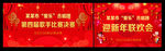 新年联欢会幕布