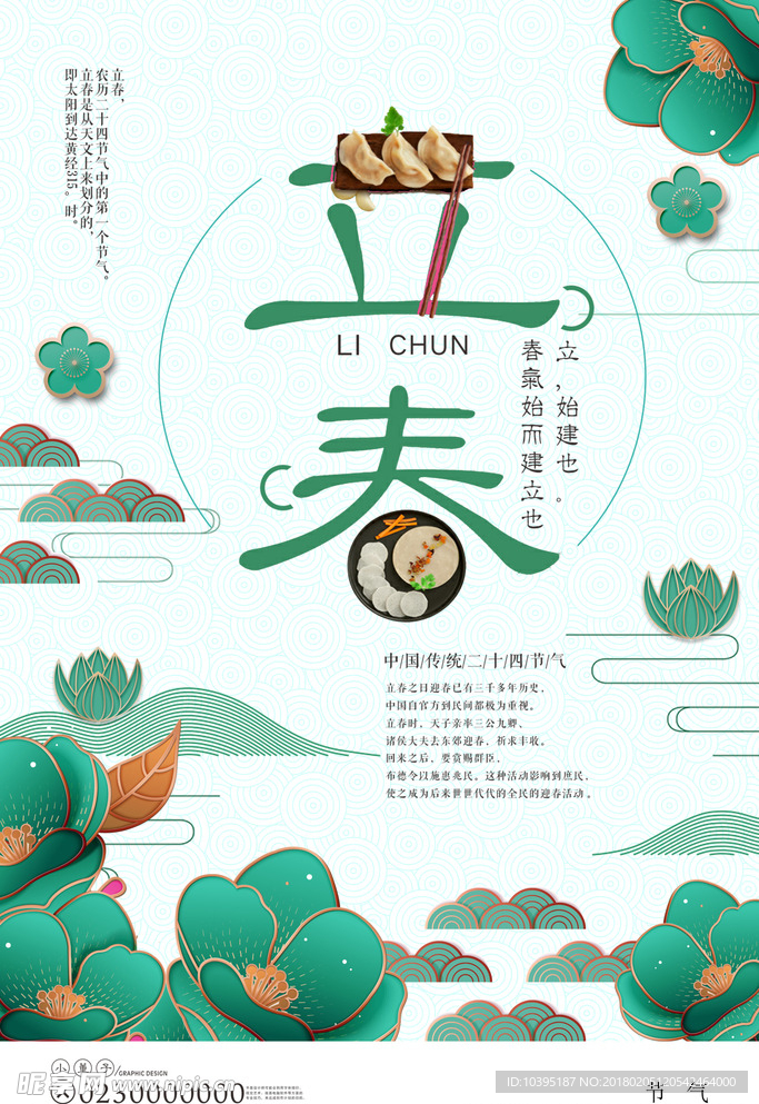 清新文艺中国传统二十四节气海报