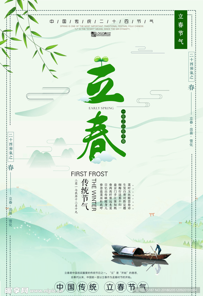 小清新立春二十四节气春暖花开
