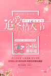 追爱情人节