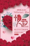 情人节