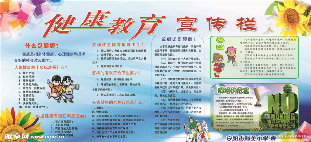 健康教育