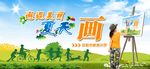 夏天
