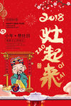 红色中国风喜庆新年祭灶日