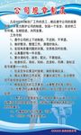 公司规章制度