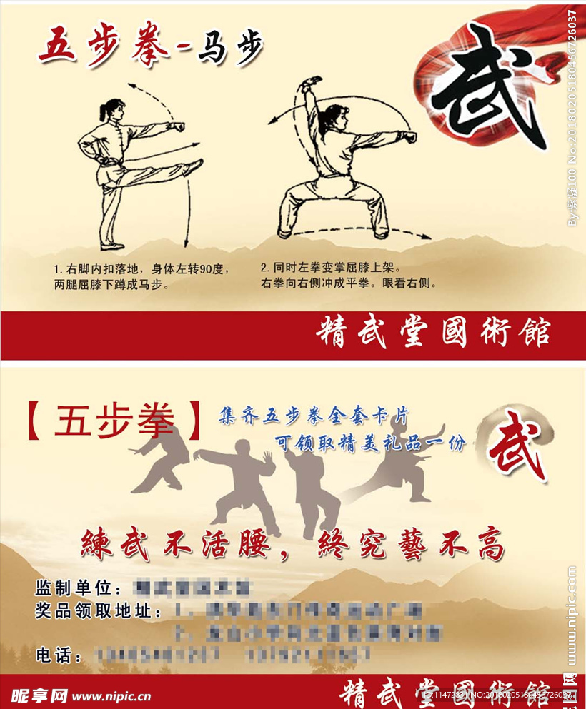 五步拳 马步