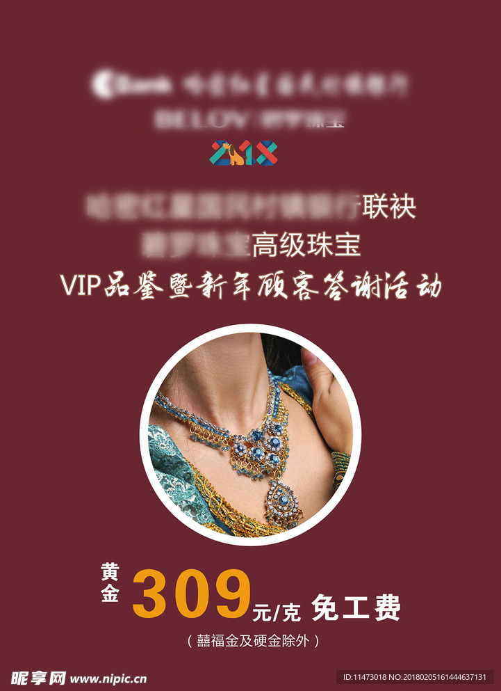 珠宝水牌