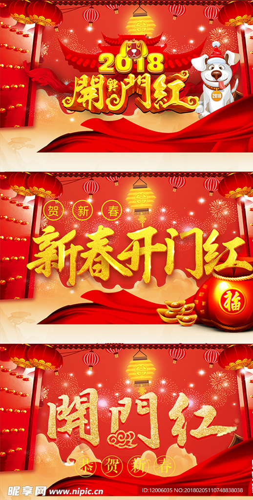 新春开门红海报