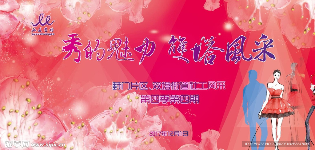 活动背景设计