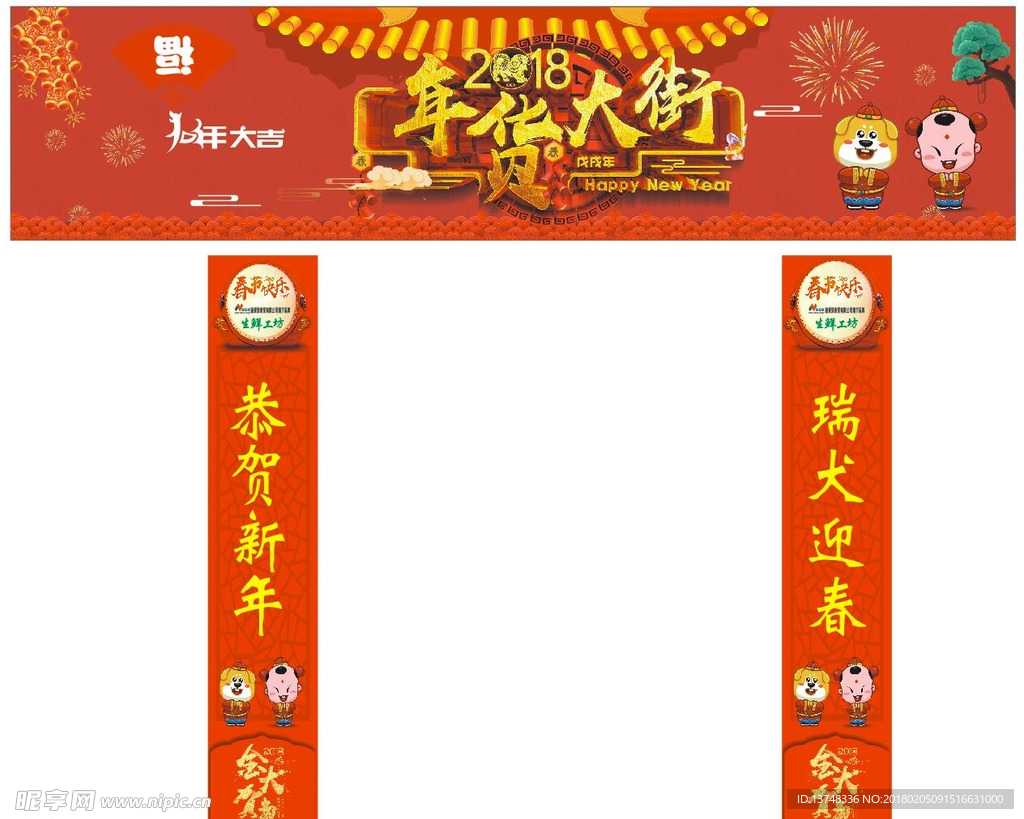 新年门头