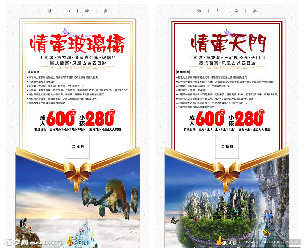 张家界旅游