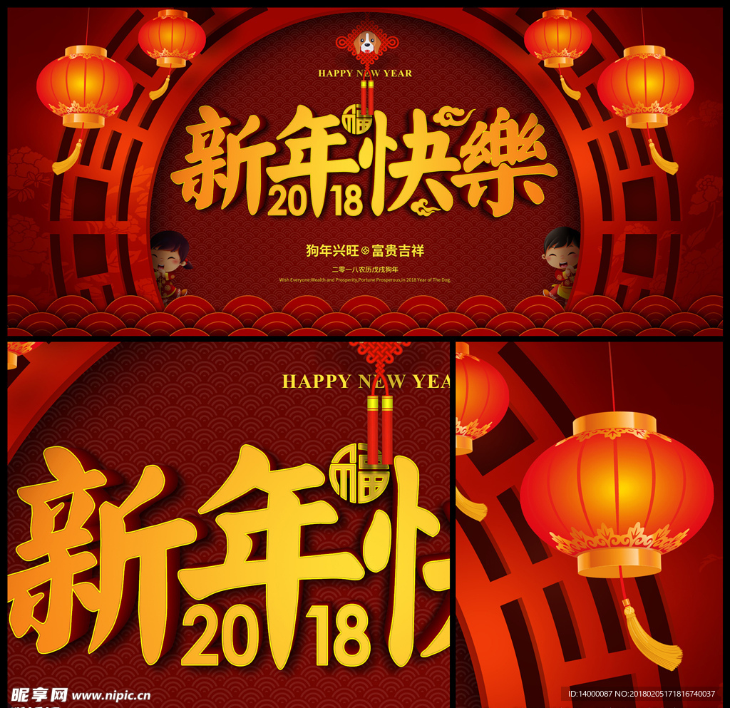 新年快乐海报