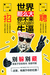 扁平化手绘风格企业招聘海报设计