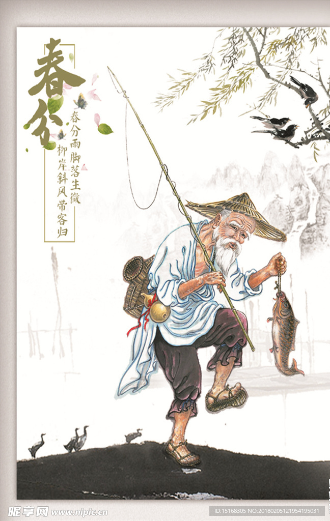 中式二十四节气春分海报素材