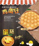 奶茶鸡蛋仔蛋挞